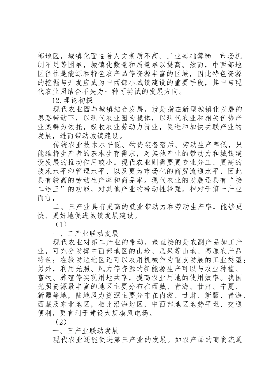 中西部小城镇结合现代农业园发展初探_第2页