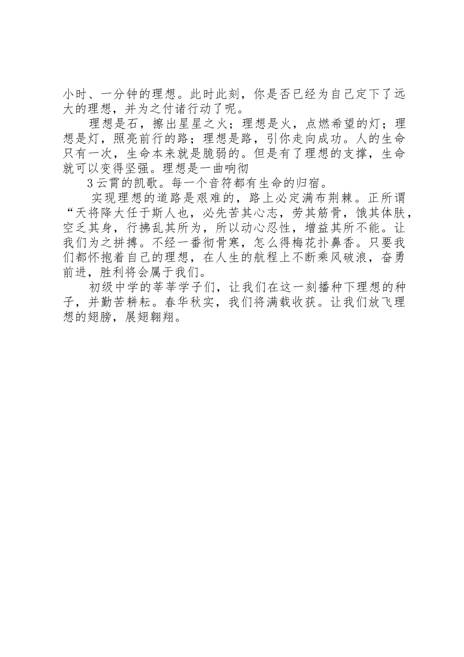 中学升旗仪式发言稿_第3页