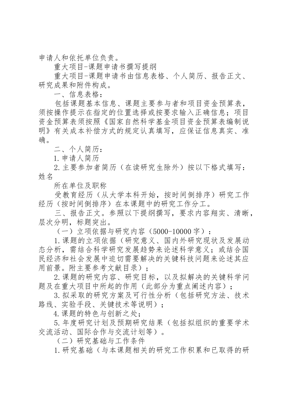 重大项目申请书撰写提纲_第2页