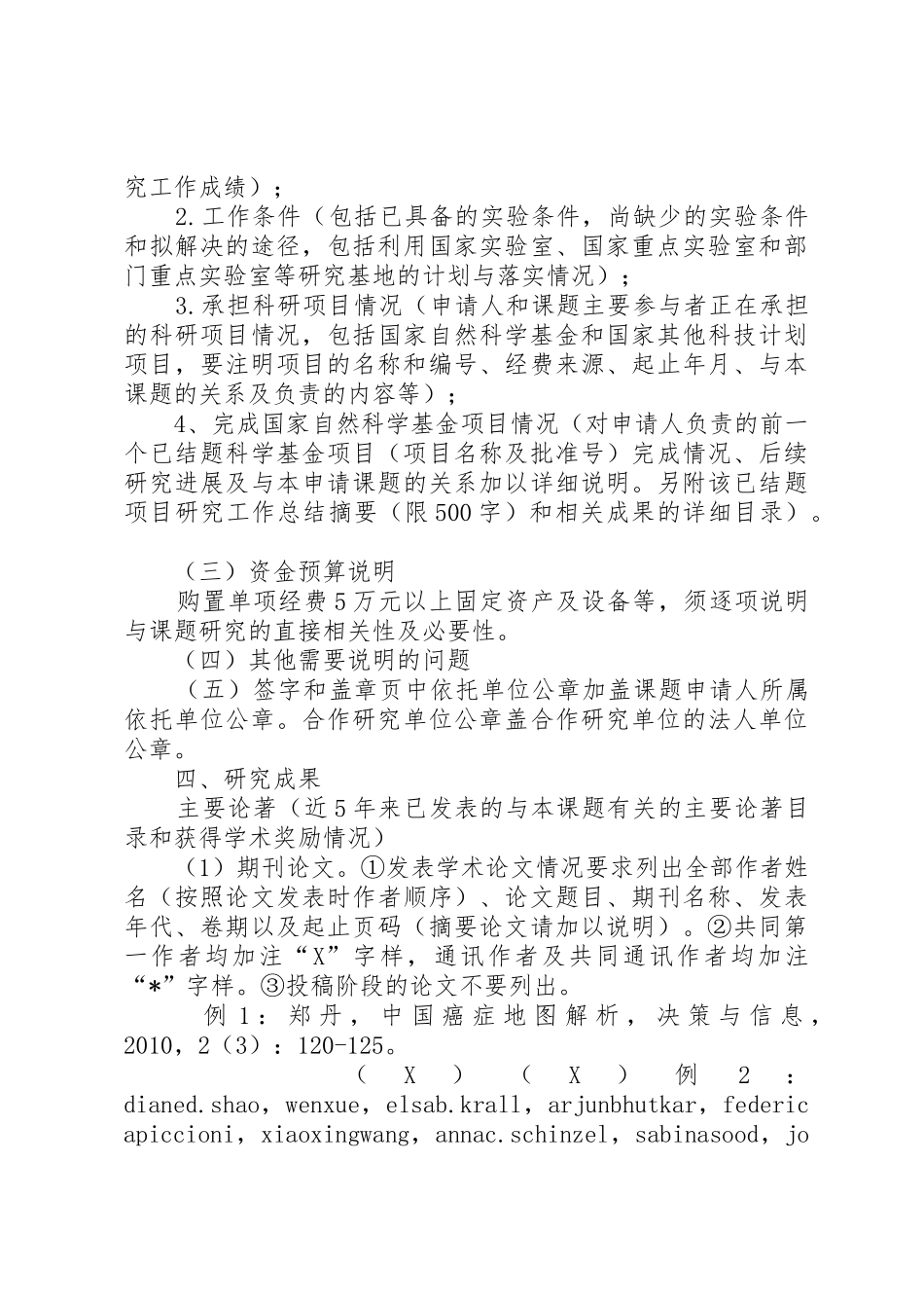 重大项目申请书撰写提纲_第3页