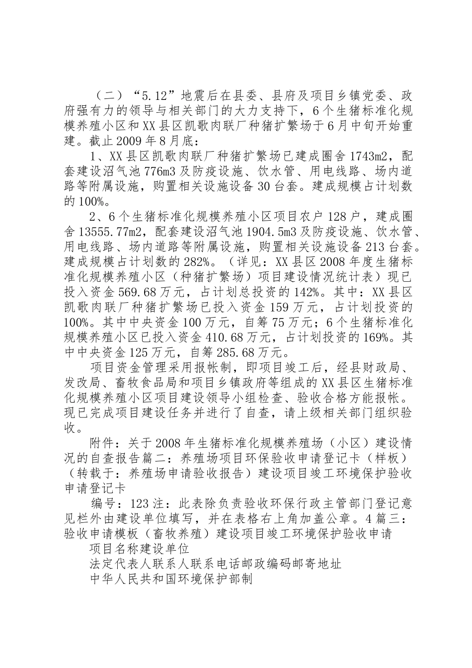 朱利养殖场关于申请降低电价的报告_第2页