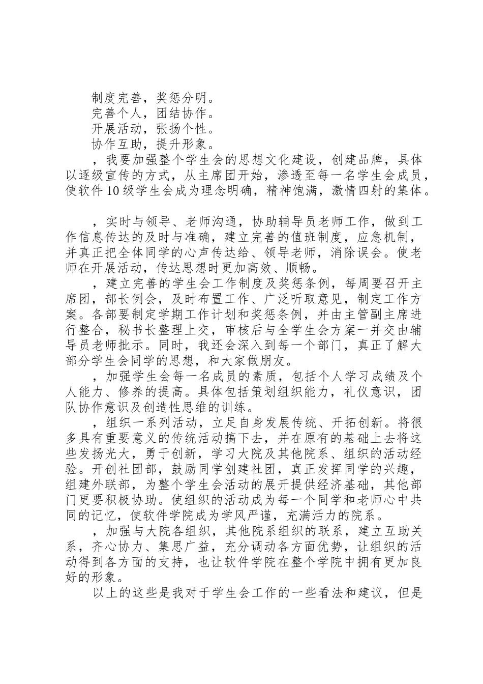 主席竞选演讲稿_第2页