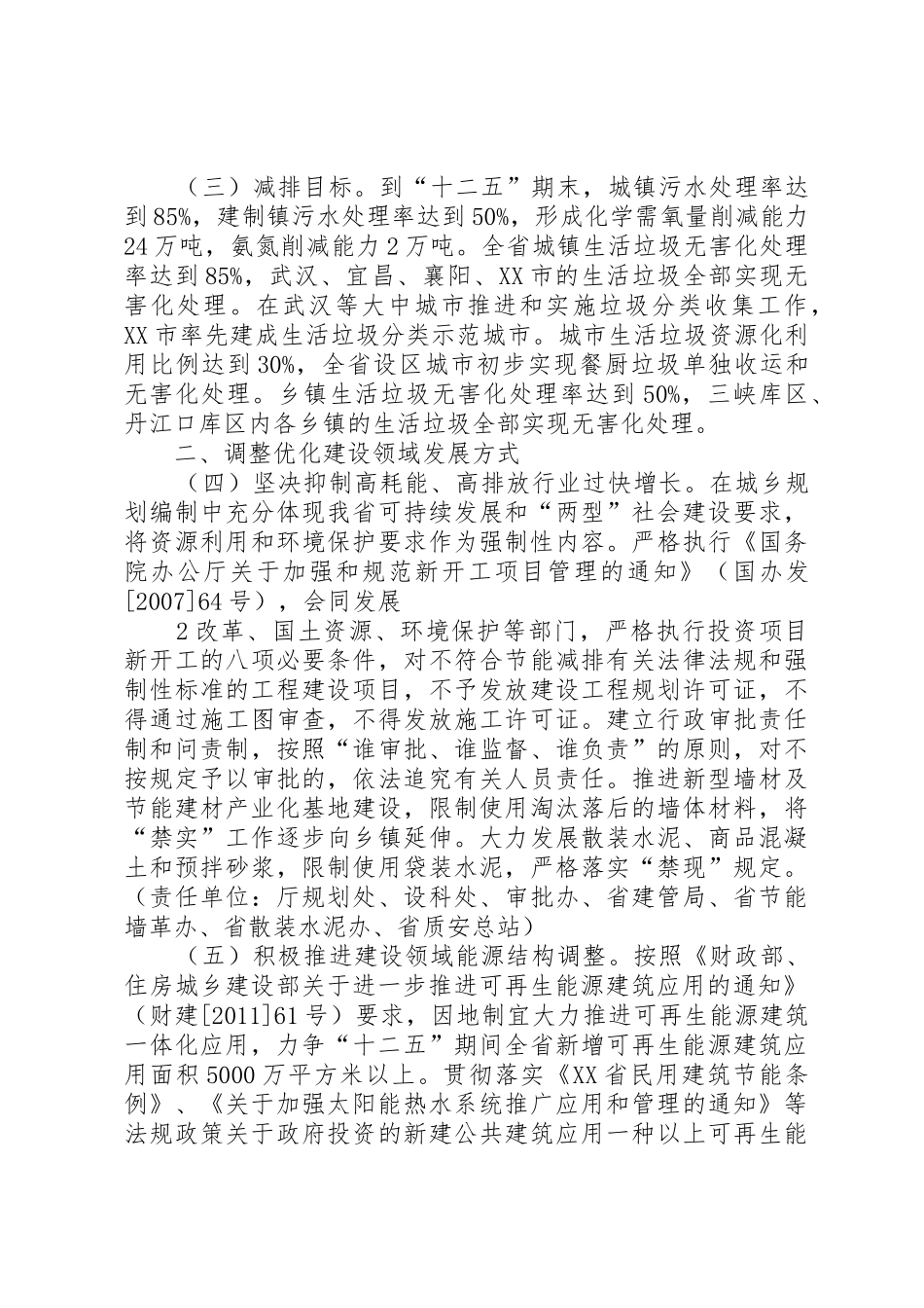 住房和城乡建设部办公厅关于开展建设领域节能减排监督检查工作的_第2页