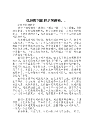 抓住时间的脚步演讲稿。。
