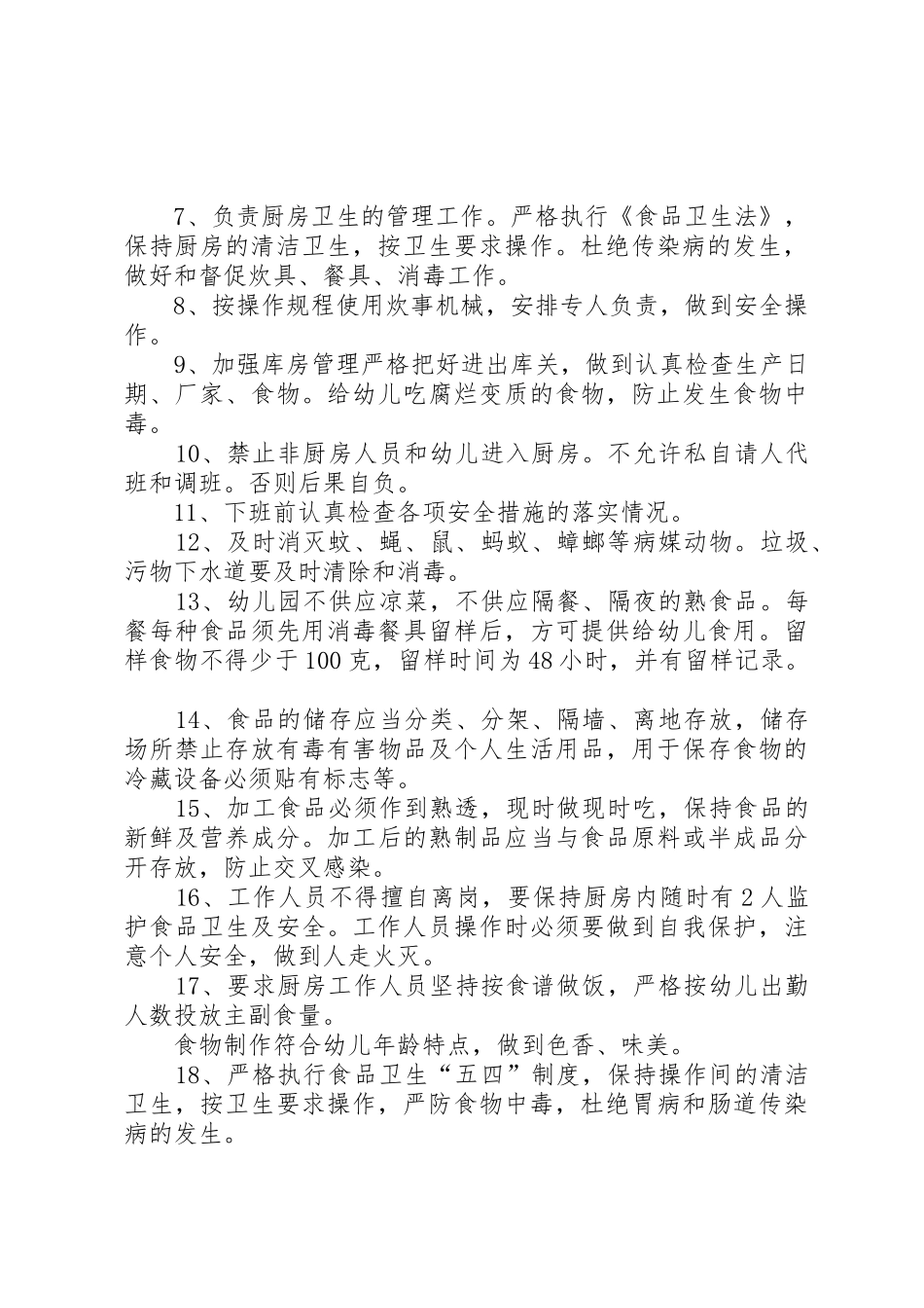 资产管理员安全责任书_第2页