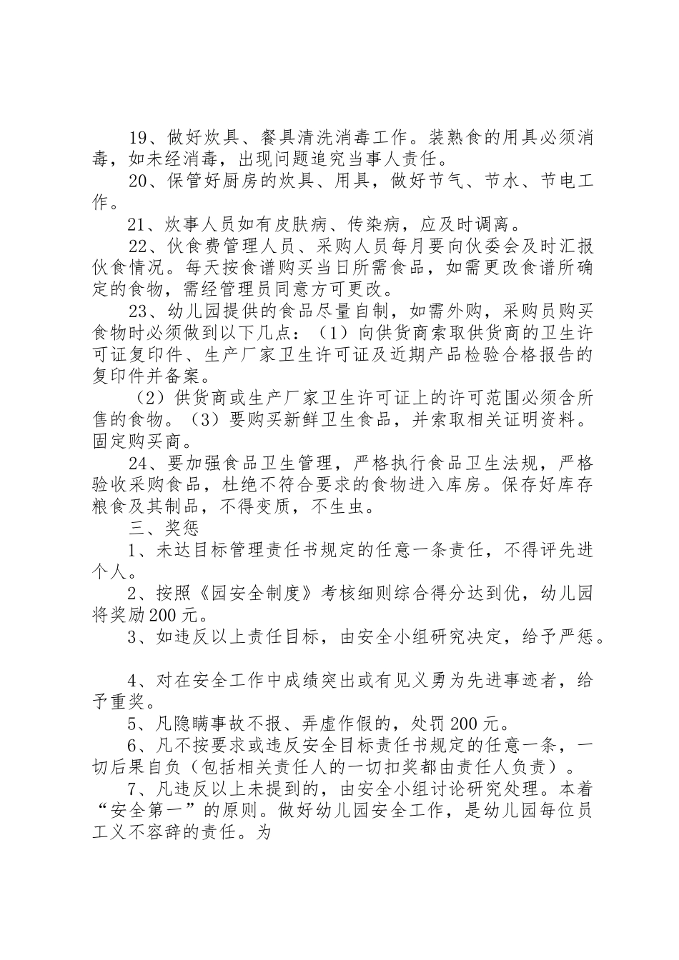 资产管理员安全责任书_第3页