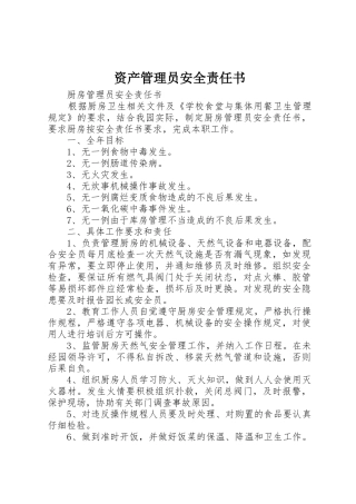 资产管理员安全责任书