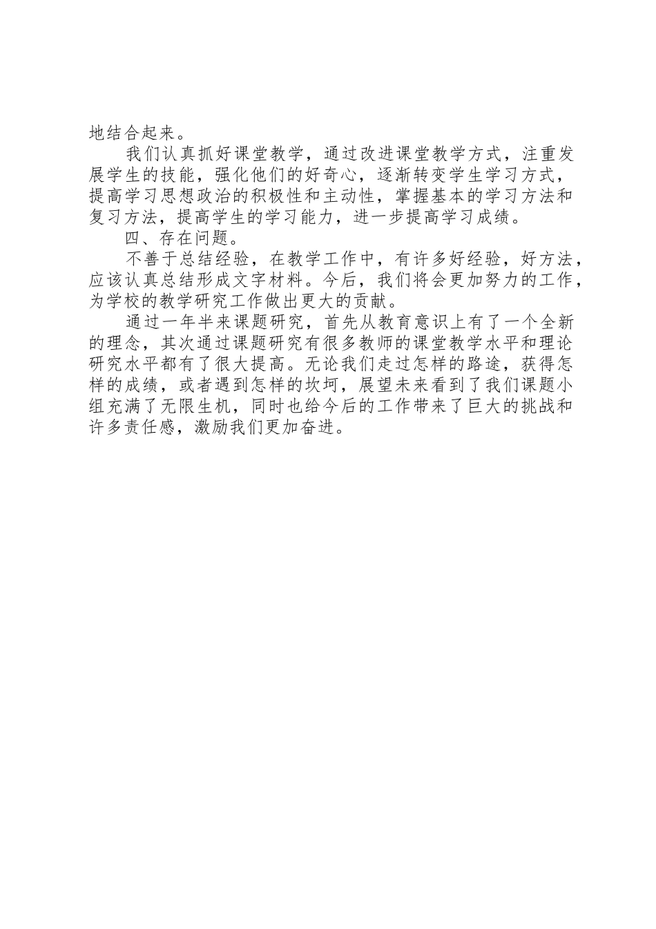 子课题阶段性研究报告_第2页