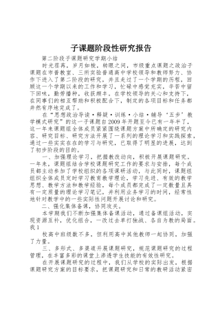 子课题阶段性研究报告