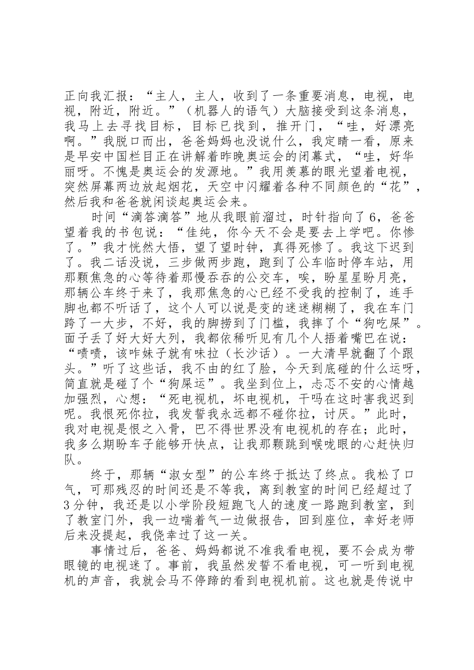 自信+努力=成功_第3页