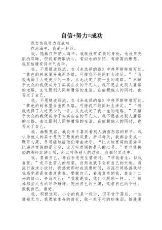 自信+努力=成功