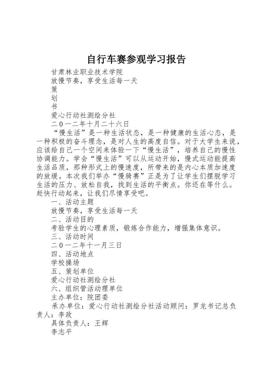 自行车赛参观学习报告_第1页