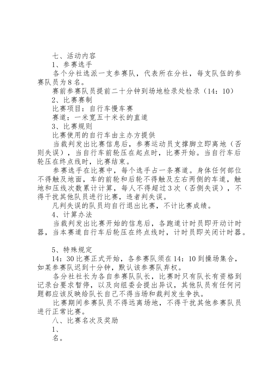 自行车赛参观学习报告_第2页