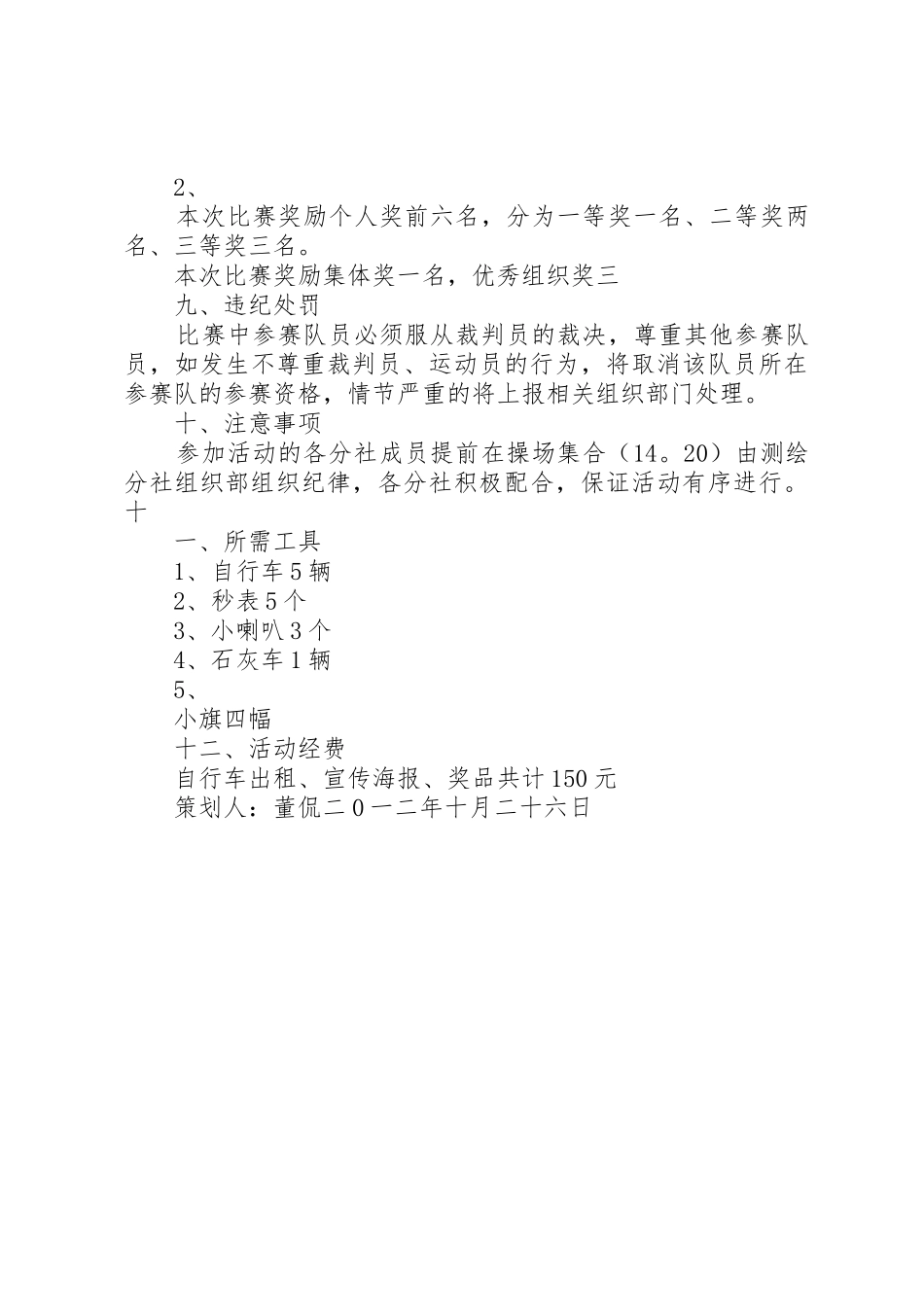 自行车赛参观学习报告_第3页