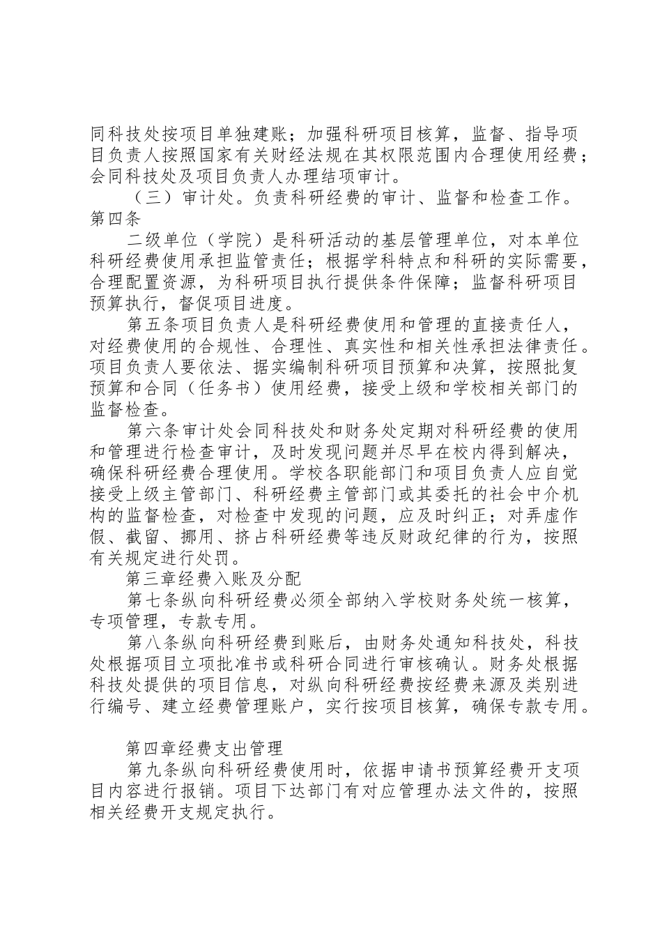 纵向科研项目拨款申请书_第2页