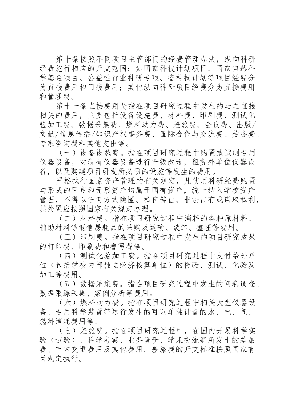 纵向科研项目拨款申请书_第3页