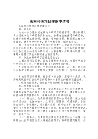 纵向科研项目拨款申请书