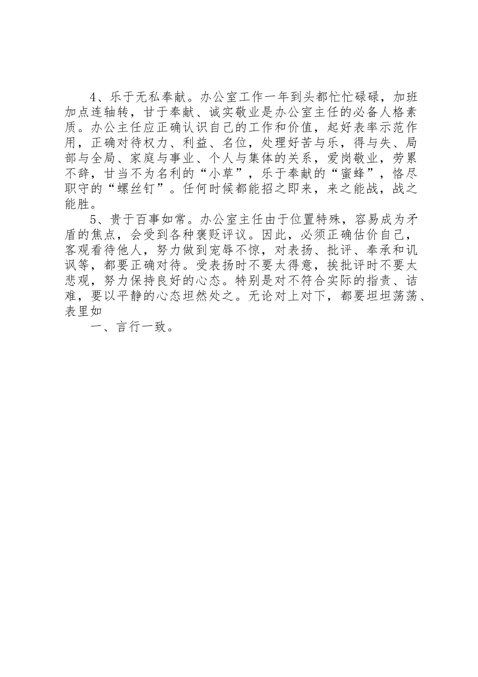 做一名称职的办公室主任_第2页