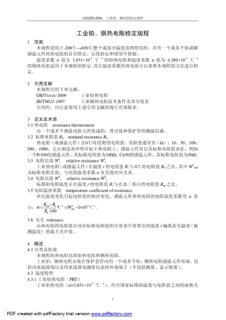 热电阻检定规程