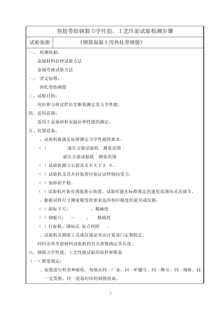 热肋带肋钢筋力学性能