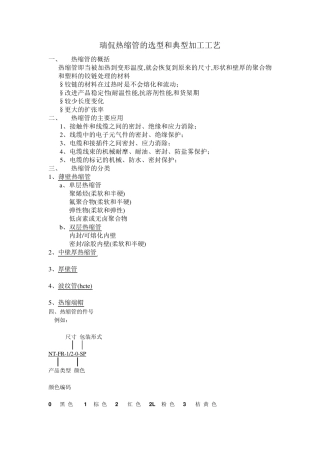 热缩管的选型及加工NEW