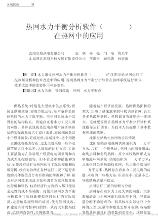 热网水力平衡分析软件_FLOWRA_在热网中的应用