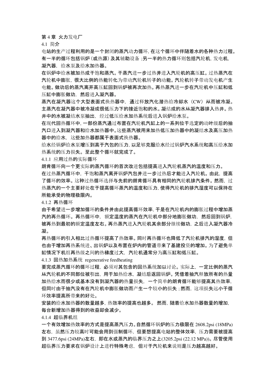 热能与动力工程专业英语译文第四章译文_第1页