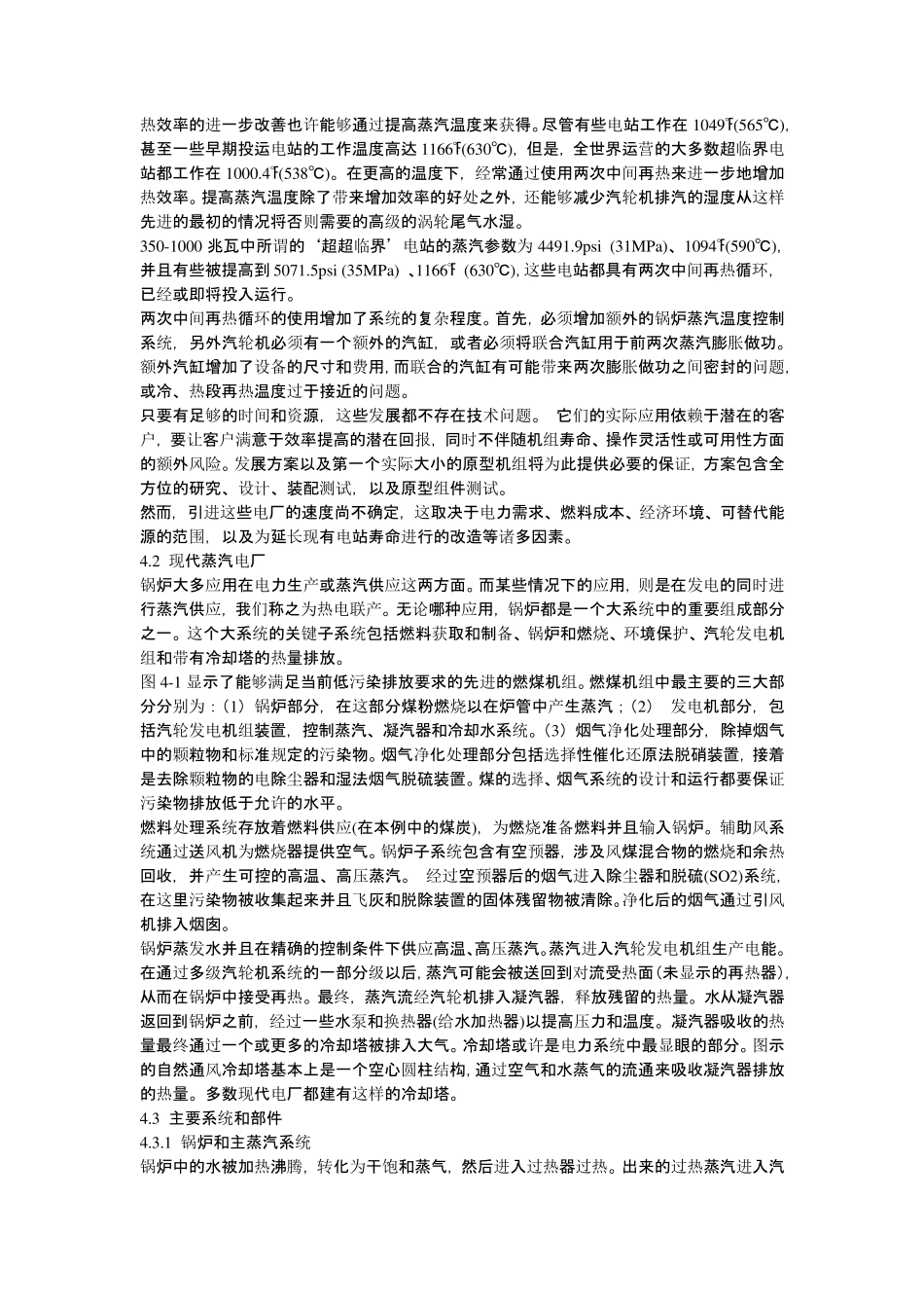 热能与动力工程专业英语译文第四章译文_第2页