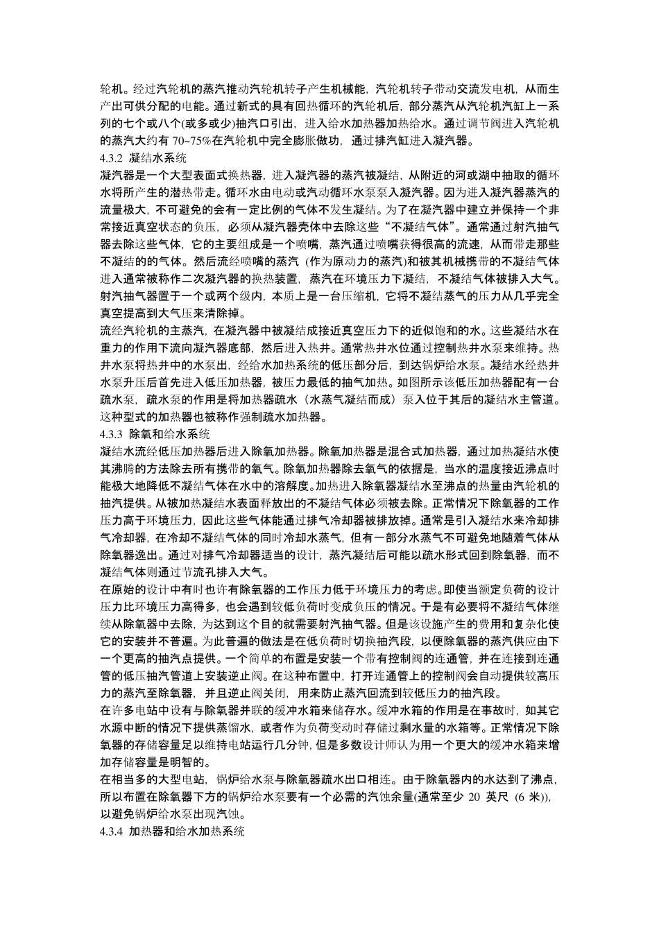 热能与动力工程专业英语译文第四章译文_第3页