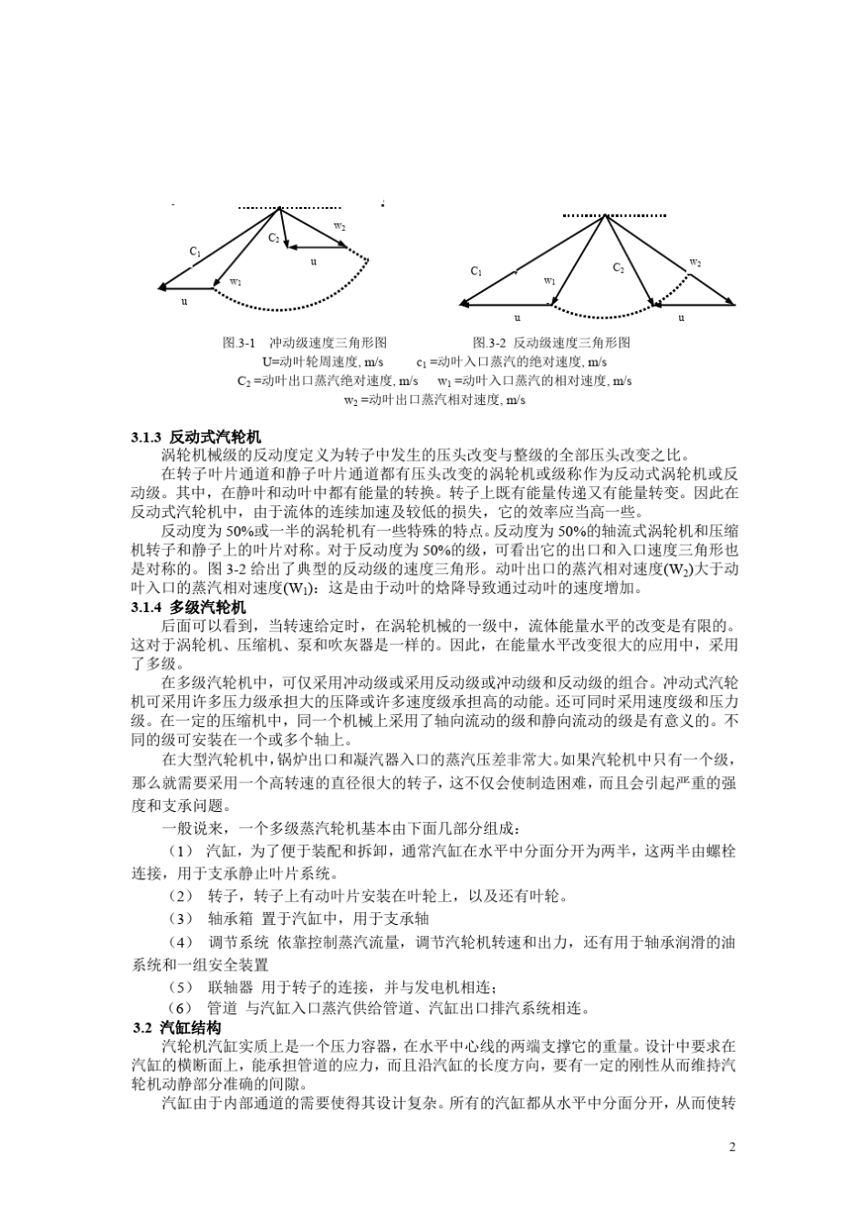 热能与动力工程专业英语译文第三章译文_第2页
