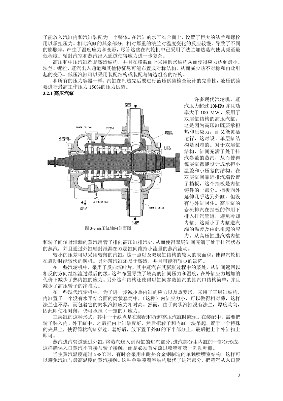 热能与动力工程专业英语译文第三章译文_第3页