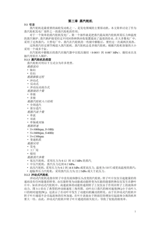 热能与动力工程专业英语译文第三章译文