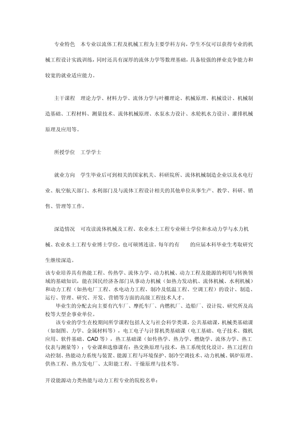 热能与动力工程就业分类_第2页