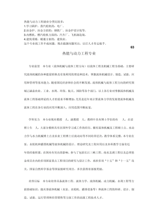 热能与动力工程就业分类