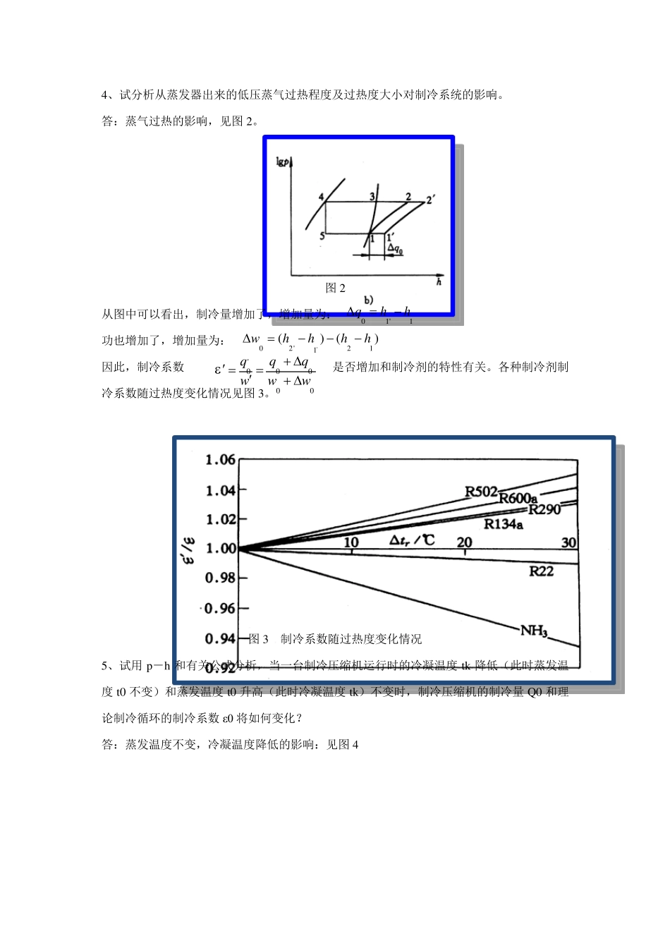 热能与动力工程机械基础制冷与空调习题_第2页