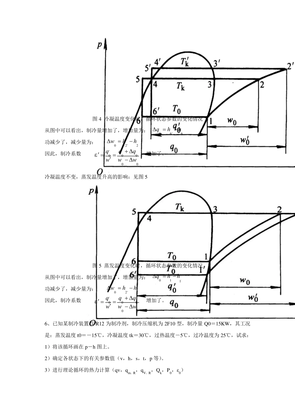 热能与动力工程机械基础制冷与空调习题_第3页