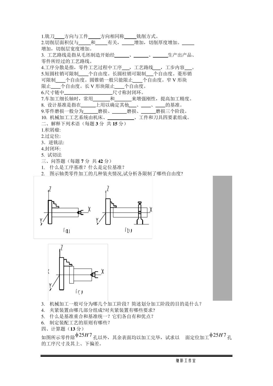 热能与动力工程机械制造工艺学复习题_第2页