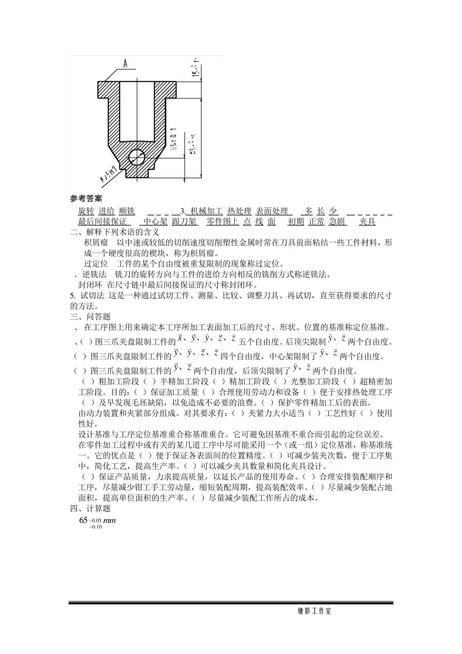 热能与动力工程机械制造工艺学复习题_第3页