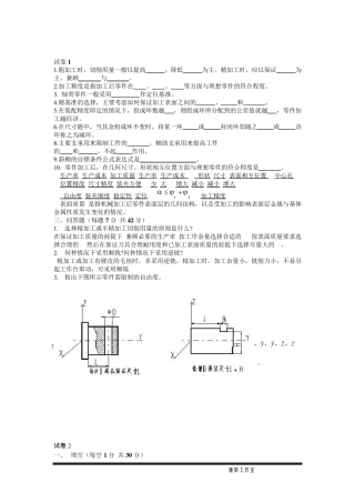 热能与动力工程机械制造工艺学复习题
