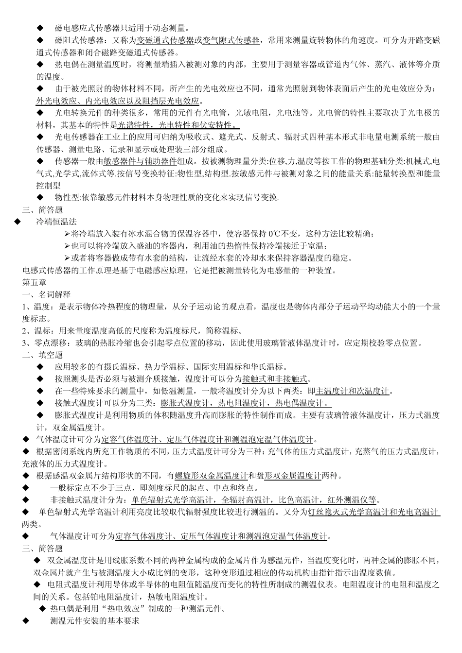 热能与动力工程测试技术_第3页