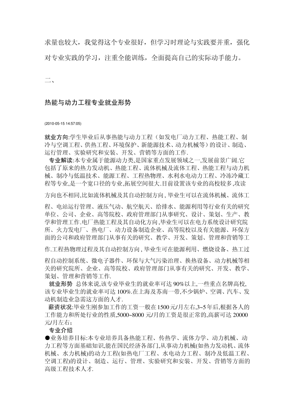 热能动力工程前景_第2页