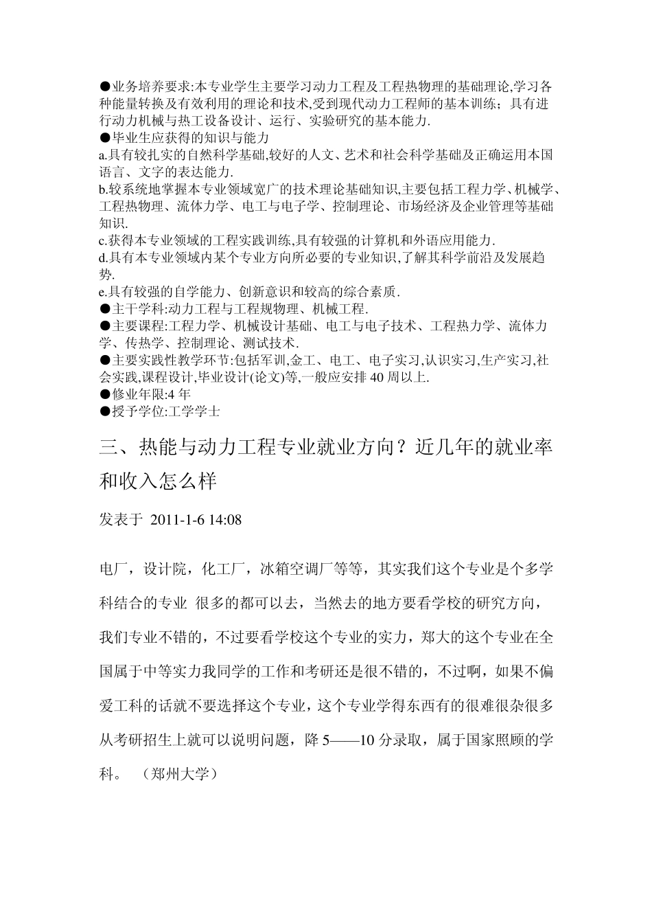 热能动力工程前景_第3页