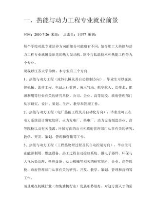 热能动力工程前景
