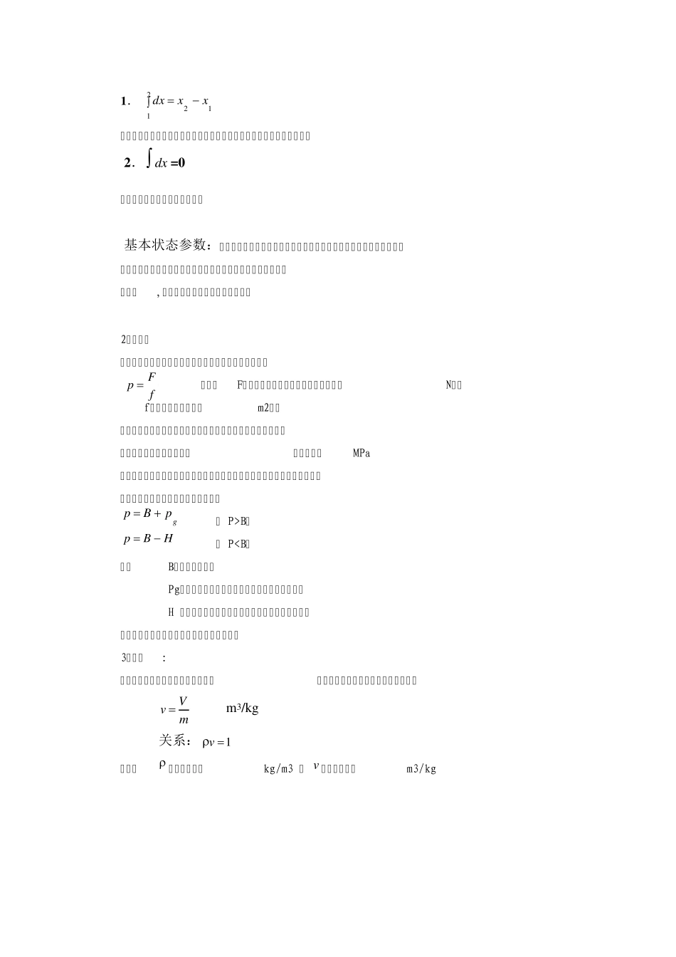 热能工程与动力类专业知识点工程热力学知识点讲义整理_第3页