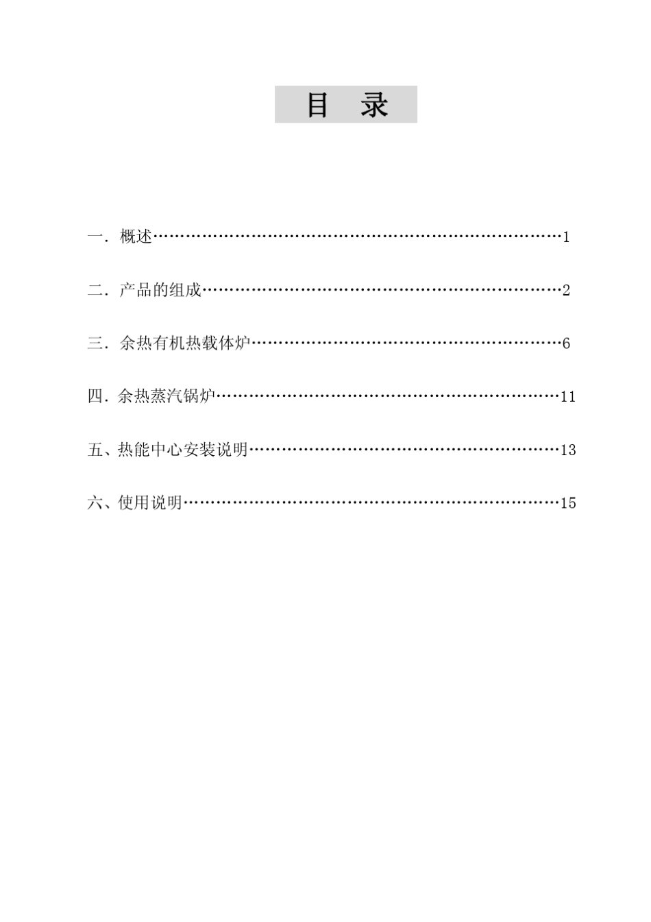 热能中心安装使用说明书_第2页