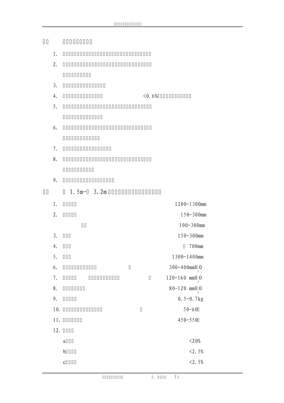 热脏煤气站安全操作工艺规程_第3页