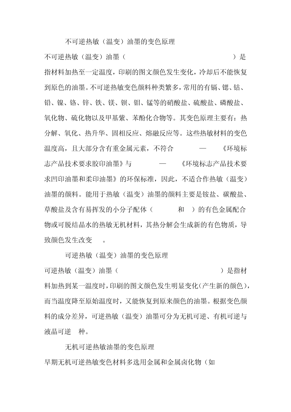 热致变色油墨又称温变油墨_第3页
