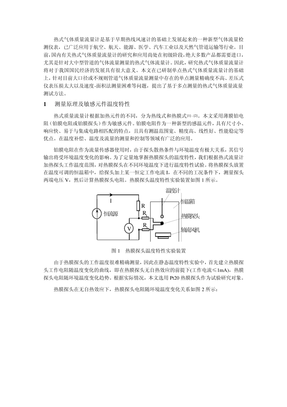 热膜式气体质量流量计_第1页