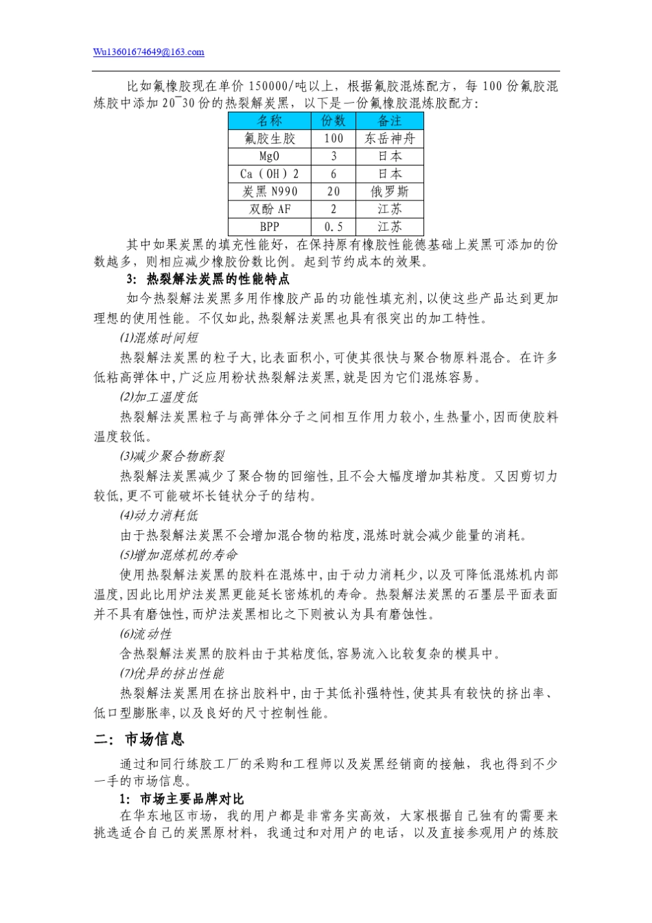 热裂解炭黑N990市场调查_第2页