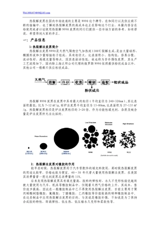 热裂解炭黑N990市场调查